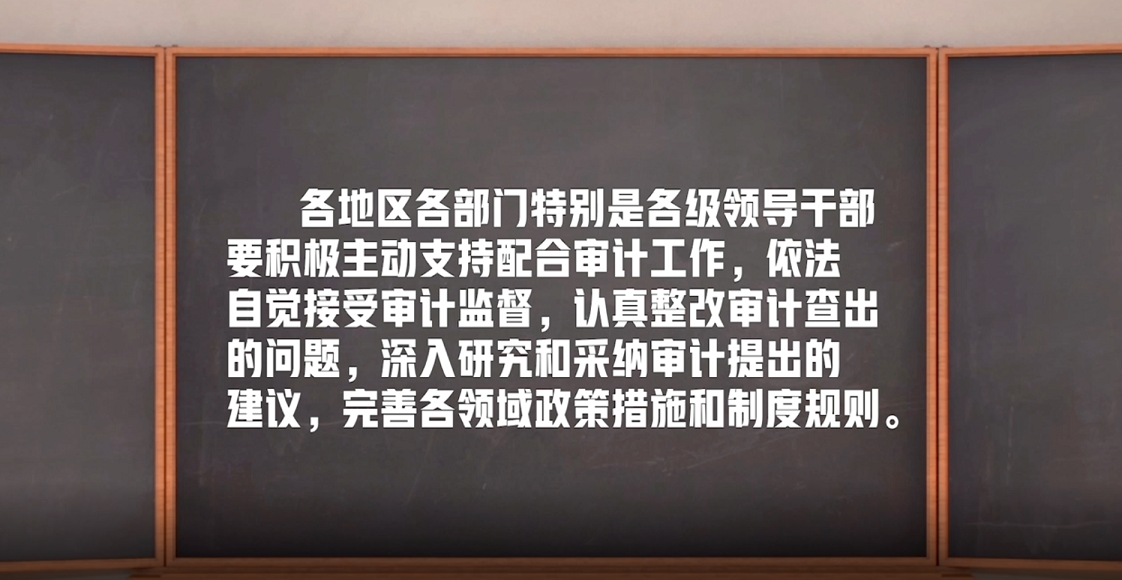 審計法上新丨審計查出問題，隨便改改？違法！